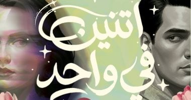 اثنين فى واحد.. رواية لـ معتز شرباش بمعرض الكتاب