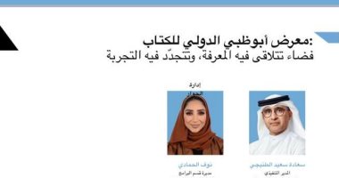 مركز أبوظبي للغة العربية يستعرض تجربة معرض أبوظبي الدولي للكتاب اليوم