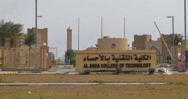السعودية.. الكلية التقنية بالأحساء تحصل على الاعتماد المؤسسى الكامل