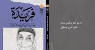 إصداران لهيئة قصور الثقافة يحصدان جوائز معرض الكتاب فى دورته 57