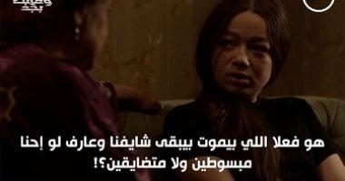 مسلسل لعبة وقلبت بجد.. إزاى تجاوب على أسئلة ابنك الصعبة عن الموت؟