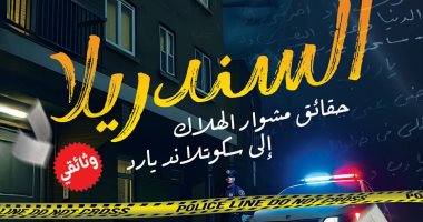 السندريلا وحقائق مشوار الهلاك.. كتاب لطارق سعد يكشف ملابسات وفاة سعاد حسنى