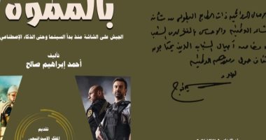 «نجوم بالمموه» لأحمد إبراهيم يتناول الأعمال الدرامية الحربية لنجوم الدراما