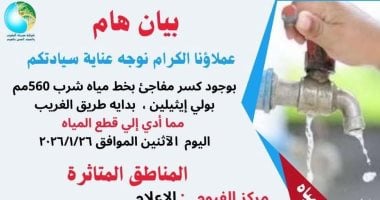 انقطاع المياه عن عدد من قرى الفيوم وسنورس بسبب كسر مفاجئ بخط رئيسى