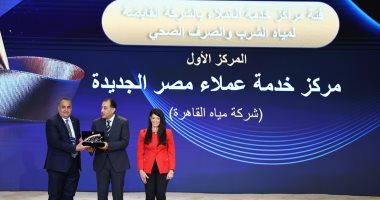 ​مياه القاهرة تتربع على قمة التميز الحكومى بفوز مركز خدمة عملاء «مصر الجديدة» بالمركز الأول