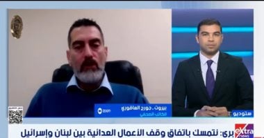 جورج العاقوري: لبنان يطالب بالضغط الدولي لانسحاب إسرائيل