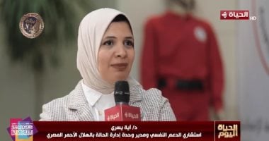 الهلال الأحمر لـ«الحياة اليوم»: تعليم الأطفال مهارات الطوارئ والدعم النفسي