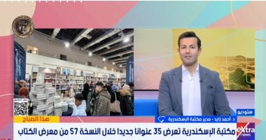 مدير مكتبة الإسكندرية: كتب مدعومة للشباب فى معرض الكتاب وجائزة بـ50 ألف جنيه