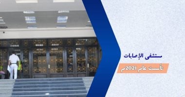 حصاد مستشفى الإصابات والطوارئ بجامعة أسيوط السنوى لعام 2025