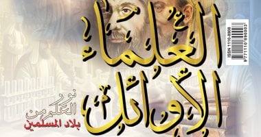 العلماء الأوائل والقلب يعشق كل جميل فى العدد الجديد من مجلة الهلال