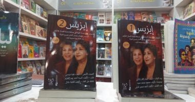 حاليا بمعرض الكتاب.. النصوص الفائزة فى مسابقة مهرجان إيزيس لمسرح المرأة