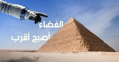 اليوم.. العرض الخاص لأول بث مباشر مع رائد فضاء روسى من الأهرامات