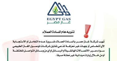 شركات الغاز تحذر المواطنين من محاولات نصب.. فيديو