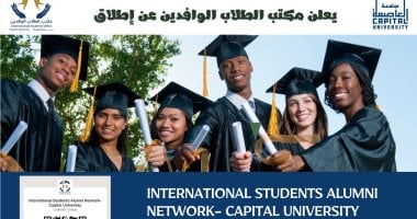 جامعة العاصمة تطلق «رابطة خريجي وافدين العاصمة».. تفاصيل