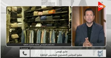 الملابس الجاهزة لـ كلمة أخيرة: المصانع التركية تنتقل إلى مصر لتعويض ارتفاع الأجور في بلادها