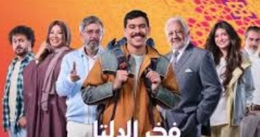 أبطال مسلسل فخر الدلتا