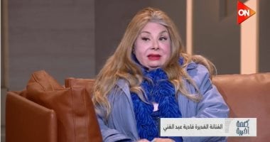 فادية عبد الغنى لـ كلمة أخيرة: المال والبنون شكّل لى طفرة فنية وبحن للزمن الجميل