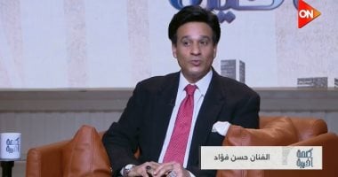 حسن فؤاد يكشف لـ كلمة أخيرة قصة اختياره لغناء تتر مسلسل أرابيسك
