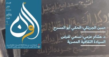 الثقافة تعلن صدور العدد الأول من مجلة ألوان فى إصدارها الثانى