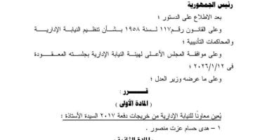 المعينون فى النيابة الإدارية
