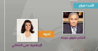 بعد غياب طويل.. فاروق جويدة ضيفًا على معرض القاهرة الدولى للكتاب