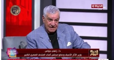زاهى حواس لـ الحياة اليوم: المتحف الكبير ثورة فى تطوير المتاحف المصرية