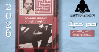 هيئة الكتاب تطلق 4 عناوين جديدة ضمن مشروع أعمال شاكر عبد الحميد الكاملة