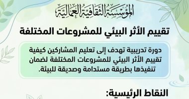 المؤسسة الثقافية العمالية: فرص تدريبية معتمدة فى مجالات السلامة والصحة المهنية