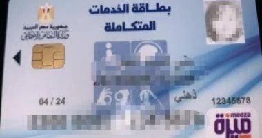 بطاقة الخدمات المتكاملة.. بوابة حقوق ومزايا شاملة لذوى الإعاقة