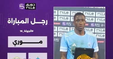 موري توريه رجل مباراة غزل المحلة ضد طلائع الجيش فى دورى نايل