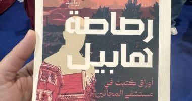 بصمة مصرية على مسرح الجريمة.. دليلك لأقوى الروايات البوليسية فى معرض الكتاب