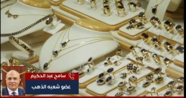 شعبه الذهب توضح تفاصيل توقف حركة التسعير فى مصر مع انخفاض عالمى عنيف بالأسعار