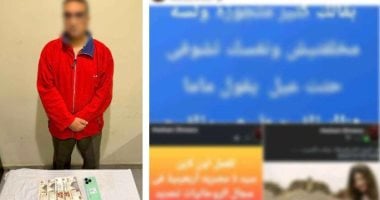دجال العلاج الروحانى فى قبضة الأمن بالقليوبية بعد خداع المواطنين عبر السوشيال ميديا