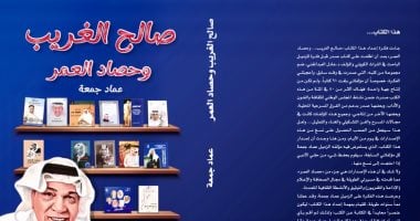 حصاد العمر.. كتاب يوثق مسيرة المؤرخ الفنى صالح الغريب عبر 91 إصدارا