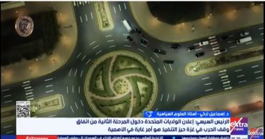 أستاذ علوم سياسية: المرحلة الثانية من اتفاق غزة تضمن الانسحاب والإعمار