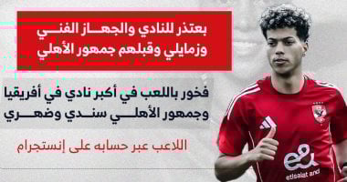 إمام عاشور يعتذر للأهلى وجماهيره