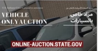 استخدام سفير.. مزاد أونلاين لبيع سيارات السفارة الأمريكية بالقاهرة