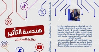 صدور عملين جديدين لأحمد عبد الجواد.. ترجمة رواية وكتاب هندسة التأثير