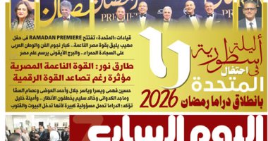 اليوم السابع: ليلة أسطورية فى احتفال المتحدة بانطلاق دراما رمضان 2026