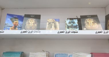 “الورق الحجرى” صديق البيئة ويلفت الأنظار فى معرض القاهرة للكتاب