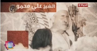 صوته ينير القلب والروح بالسكينة.. دولة التلاوة يحتفي بالشيخ على محمود
