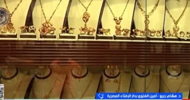 أمين الفتوى: إيجار الذهب للزينة في الأفراح جائز شرعا