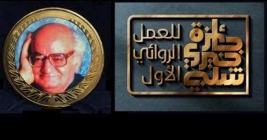 انطلاق الدورة السابعة من جائزة خيرى شلبى للعمل الروائى الأول