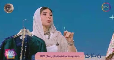 فردوس مراد تكشف صيحات أزياء رمضان 2026: قفطان ملموم وبدائل عملية للمحجبات وغير المحجبات
