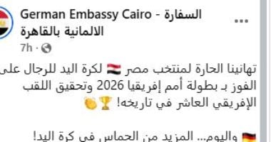 سفارة ألمانيا بالقاهرة تهنئ منتخب مصر لكرة اليد بالفوز ببطولة أفريقيا 2026