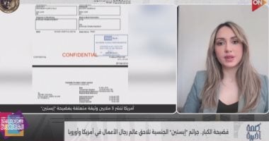 هديل عويس: فضيحة إبستين زلزال سياسي دون تبعات قانونية حتى الآن