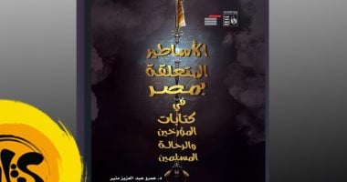 الأبعاد المجهولة لمصر: اكتشف أساطيرها عبر كتب الرحالة المسلمين "مجانًا"