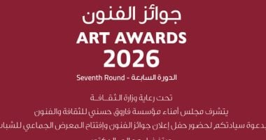 مؤسسة فاروق حسنى تعلن موعد حفل توزيع جوائز الفنون الدورة السابعة 2026
