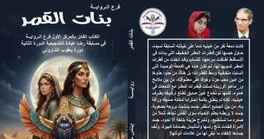 صبرى زمزم يكتب: رواية "بنات القمر" لإيناس سيد جعيتم السحر الفرعونى بين عصرين