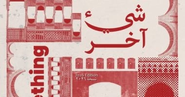 بيت السنارى يستضيف معرض شىء آخر بمشاركة فنانين عالميين